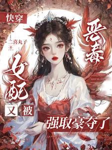 当万人迷开启快穿生活 列表当万人迷开启