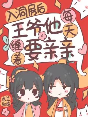 王爷被踹洞房外我要休了你半夏