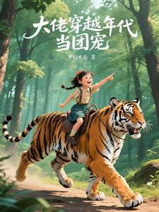 大佬穿进年代文