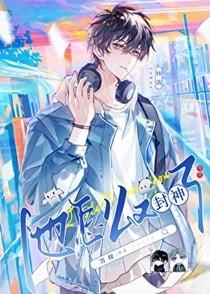 在电竞文里女装