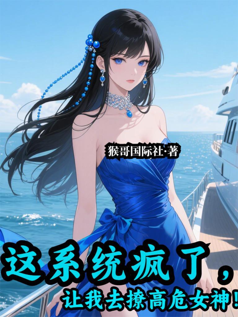 第一章这个系统有点骚