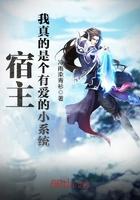 宿主她真的是软萌全文免费阅读