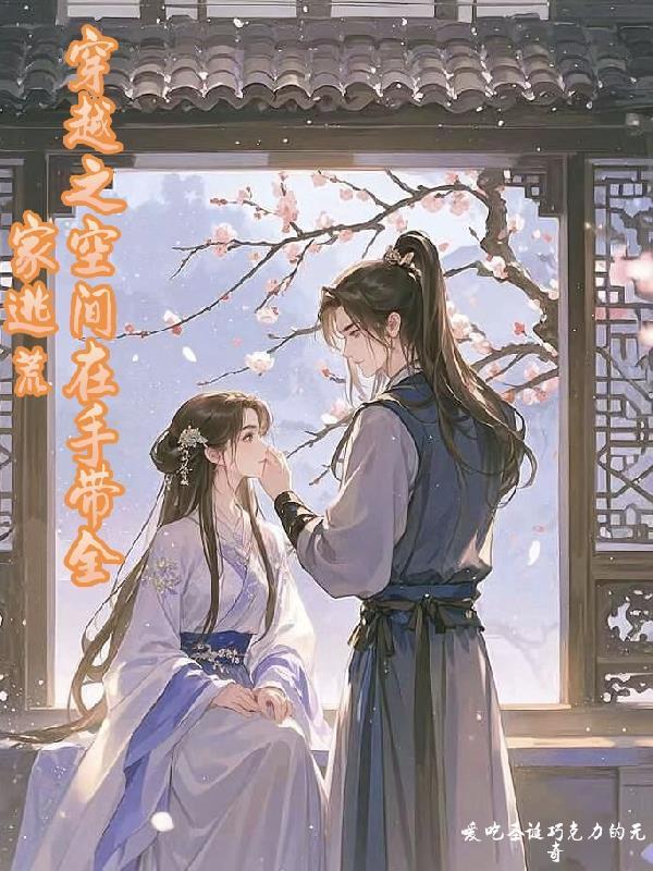 全家带着空间逃难落日夕阳