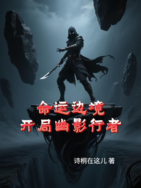 命运边际最新激活码