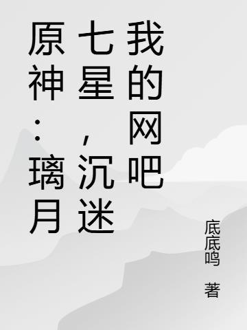 原神璃月七星是哪七星