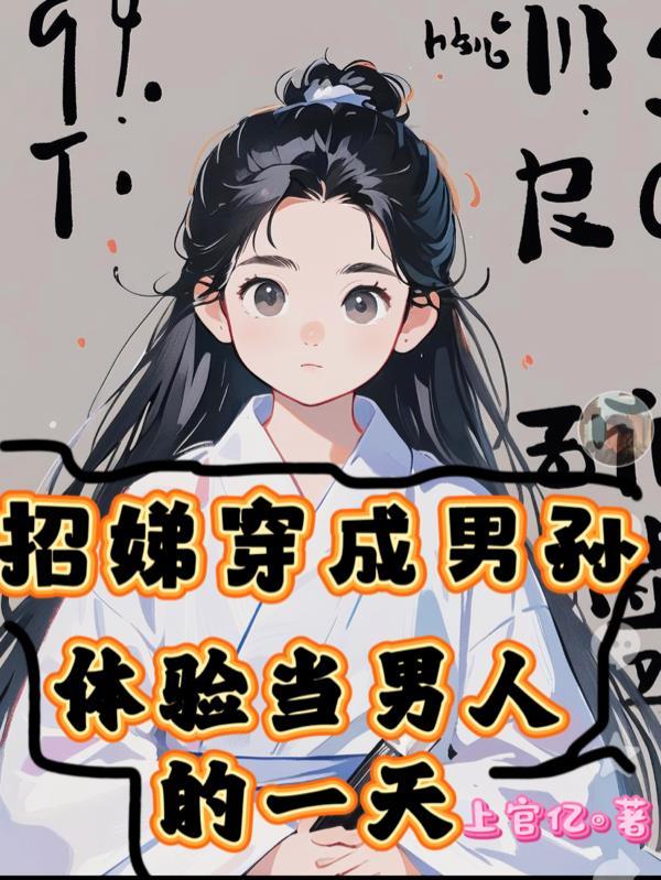 招娣儿全文阅读