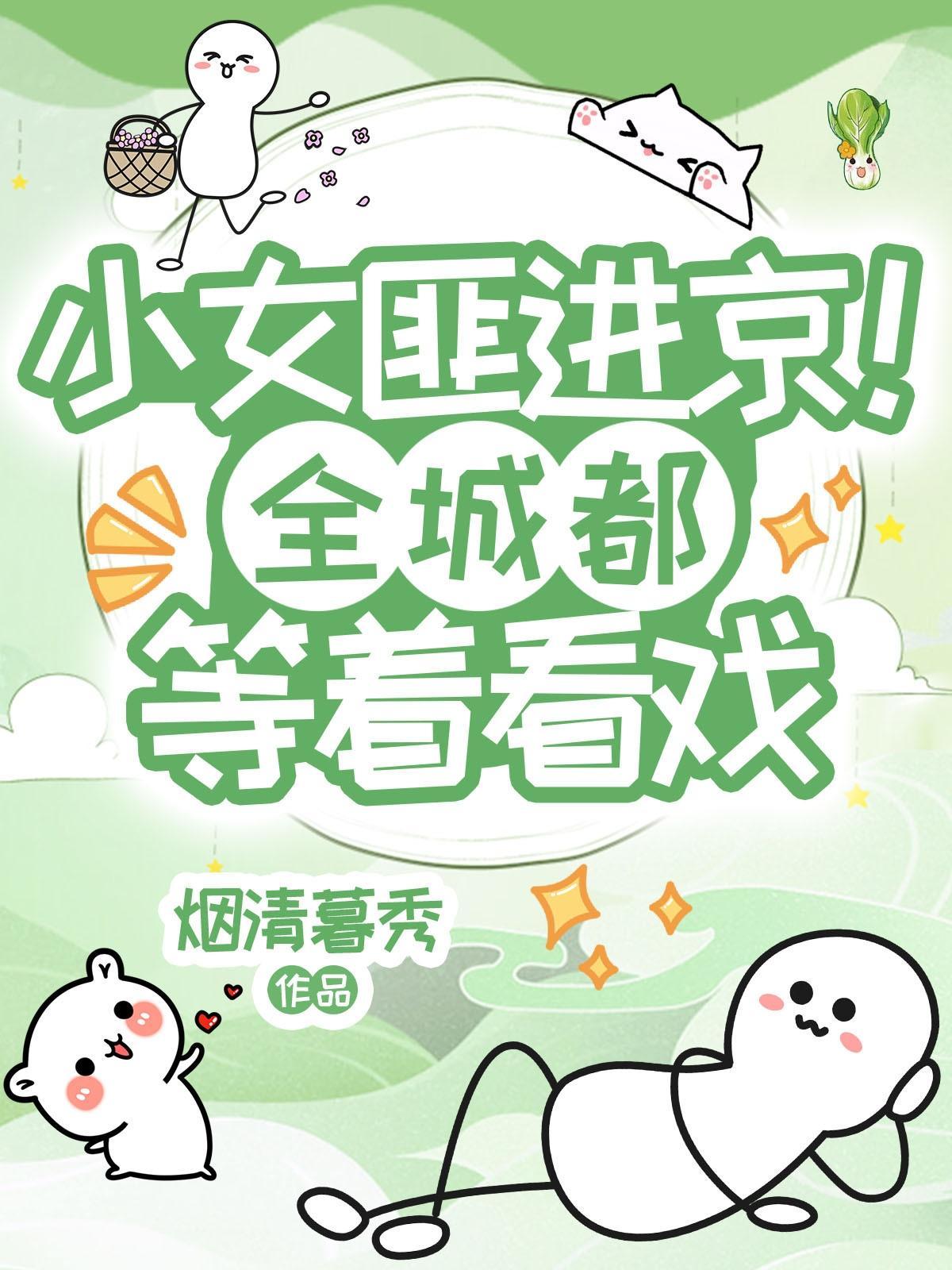 全城都等着看戏免费阅读