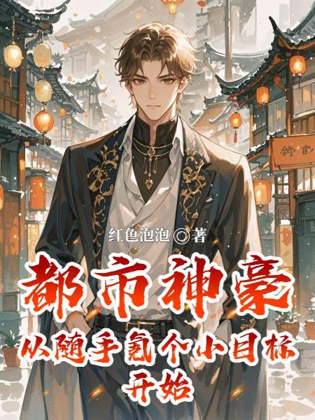 都市神豪从选择辞职开始