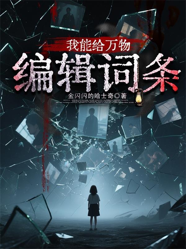 我能给万物加点txt