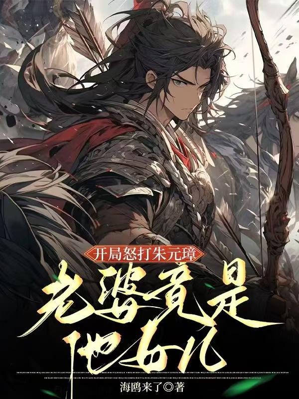 老婆竟是他女儿