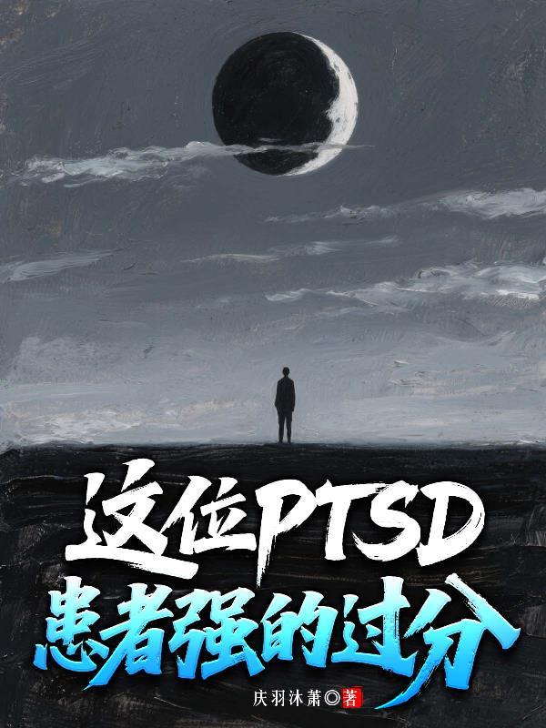 ptsd患者有以下应对方法