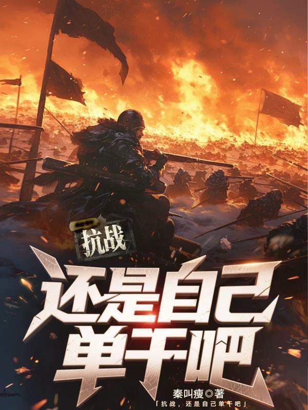 抗战就是抗日吗