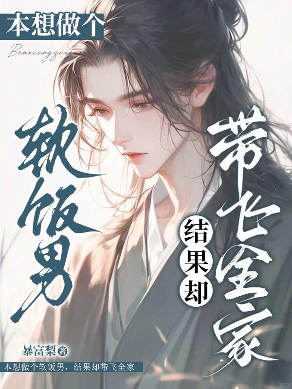 本来只想做个弱女子