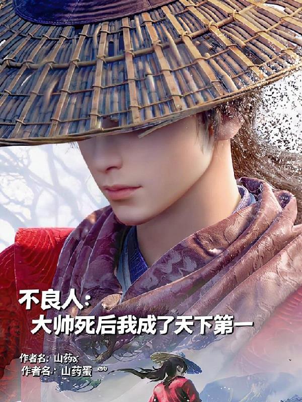 不良人大帅复活