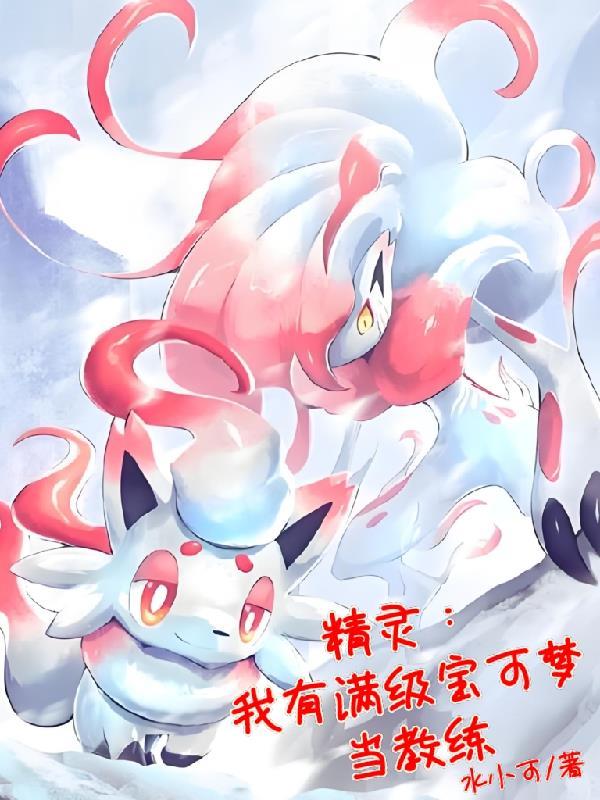 精灵宝可梦之从精灵训练师开始