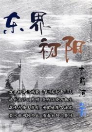 初阳之东校歌