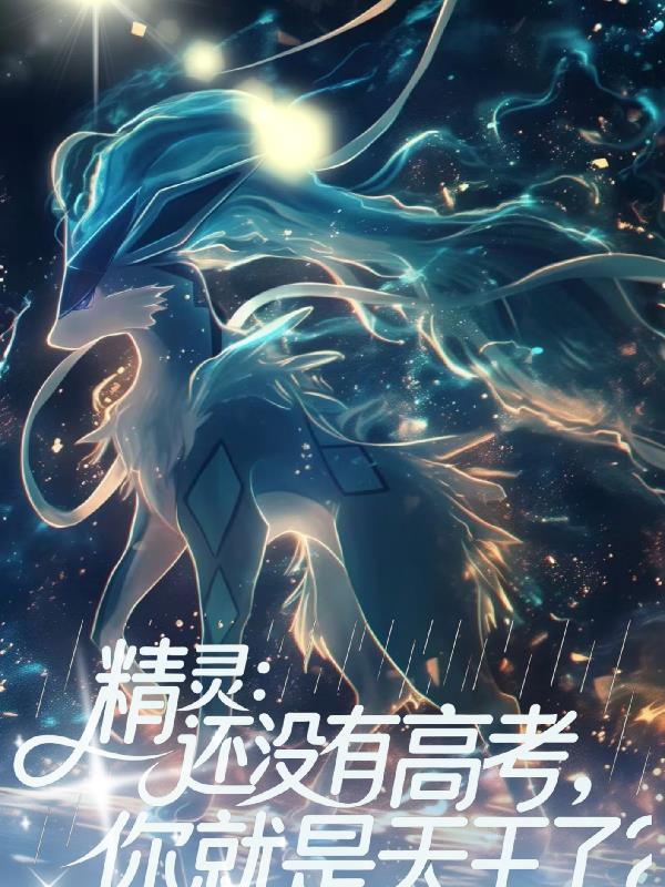 还没高考就被录取