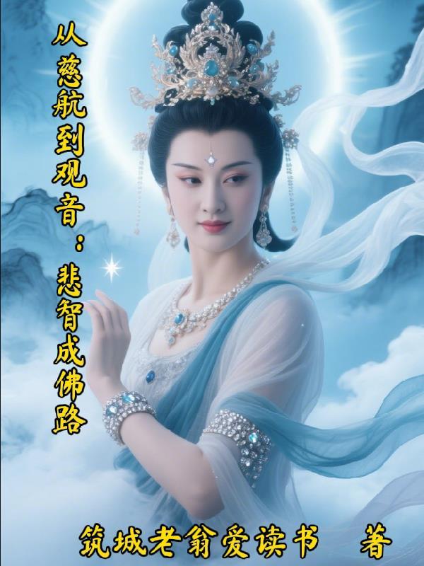 慈悲智愿行五位菩萨