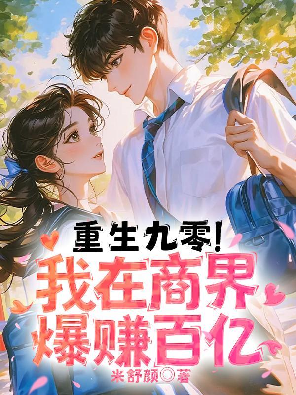 重生九零后做商女