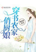 穿越农家俏厨娘木香