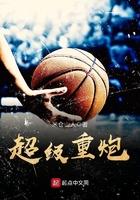 超级重炮骑