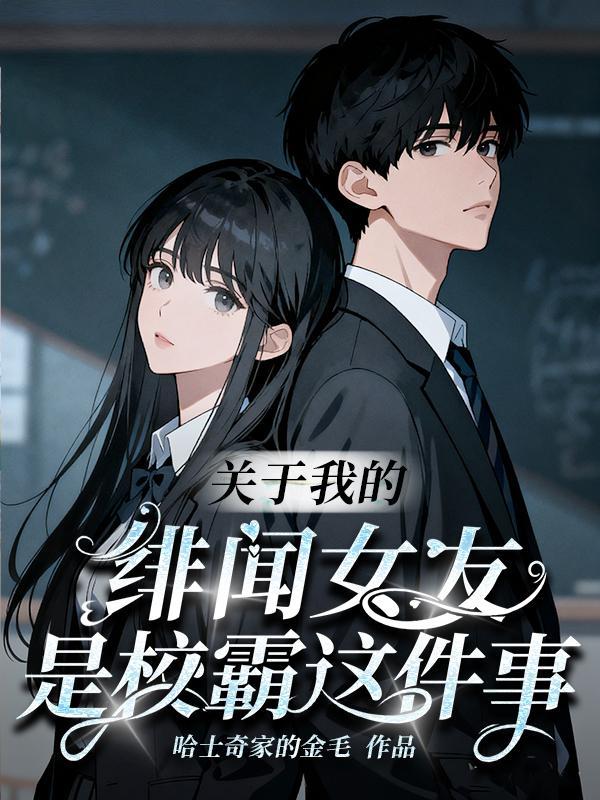 我的绯闻女友演员表