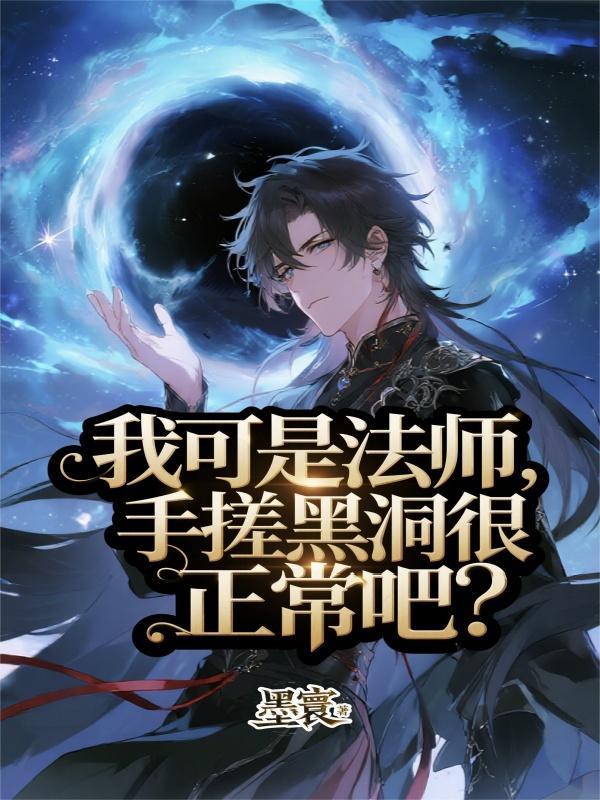 法师手法