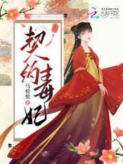 契约王妃要出逃