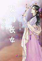 穿越之农门长女当家全文阅读