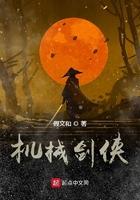机械武侠