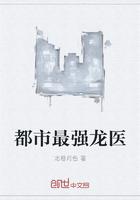 都市超强神医龙雨