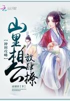 山里相公宠无度