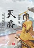 从山贼到天帝的