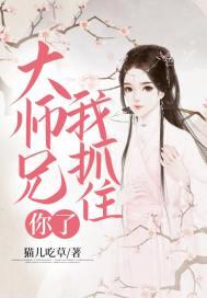 大师兄掏出了