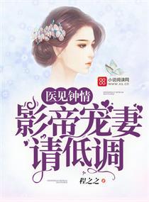 医见钟情全文免费阅读最新