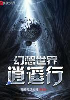 幻想世界逍遥行八零