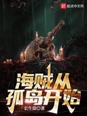 从海贼开始的剑豪之旅笔趣阁