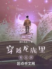 主角穿越龙族的