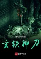 玄铁神刀 易笔封侯