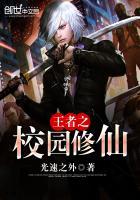 校园王者