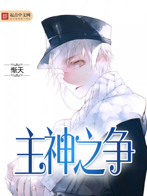 主神竞争