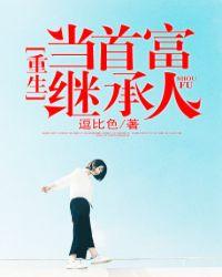 重生为王免费完整版