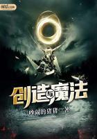 创造与魔法破解版