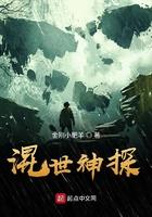 混世神棍