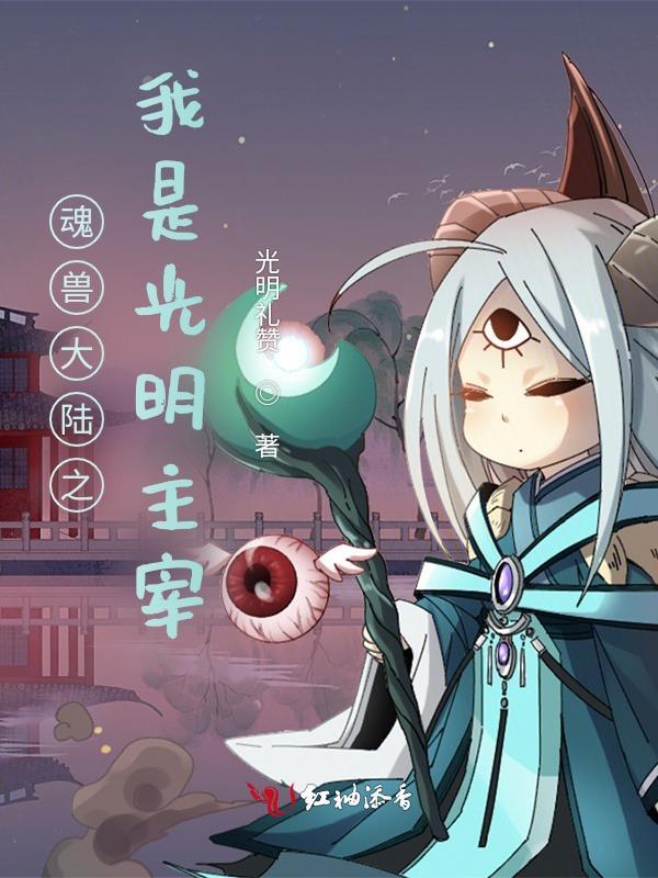 穿越我是魂兽