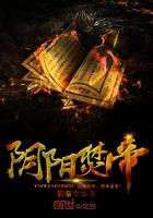 阴阳鬼帝百度百科