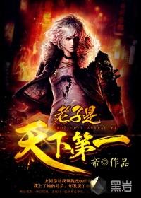 一世之尊境界体系