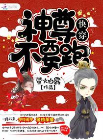 快穿之神尊无情