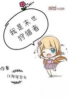 末世狩猎者顶点