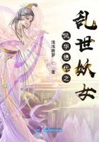 风华绝代笔趣阁